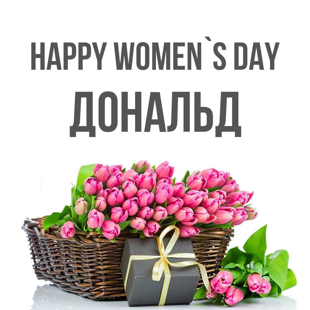 Greetings card с именем, Дональд happy women`s day цветы Greetings with text for free download 